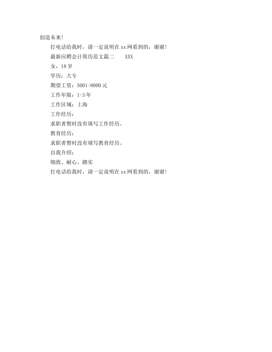最新应聘会计简历范文 _第2页