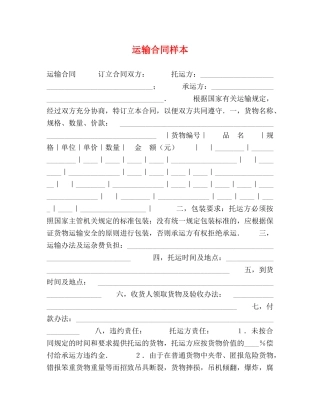 运输合同样本 (2) 