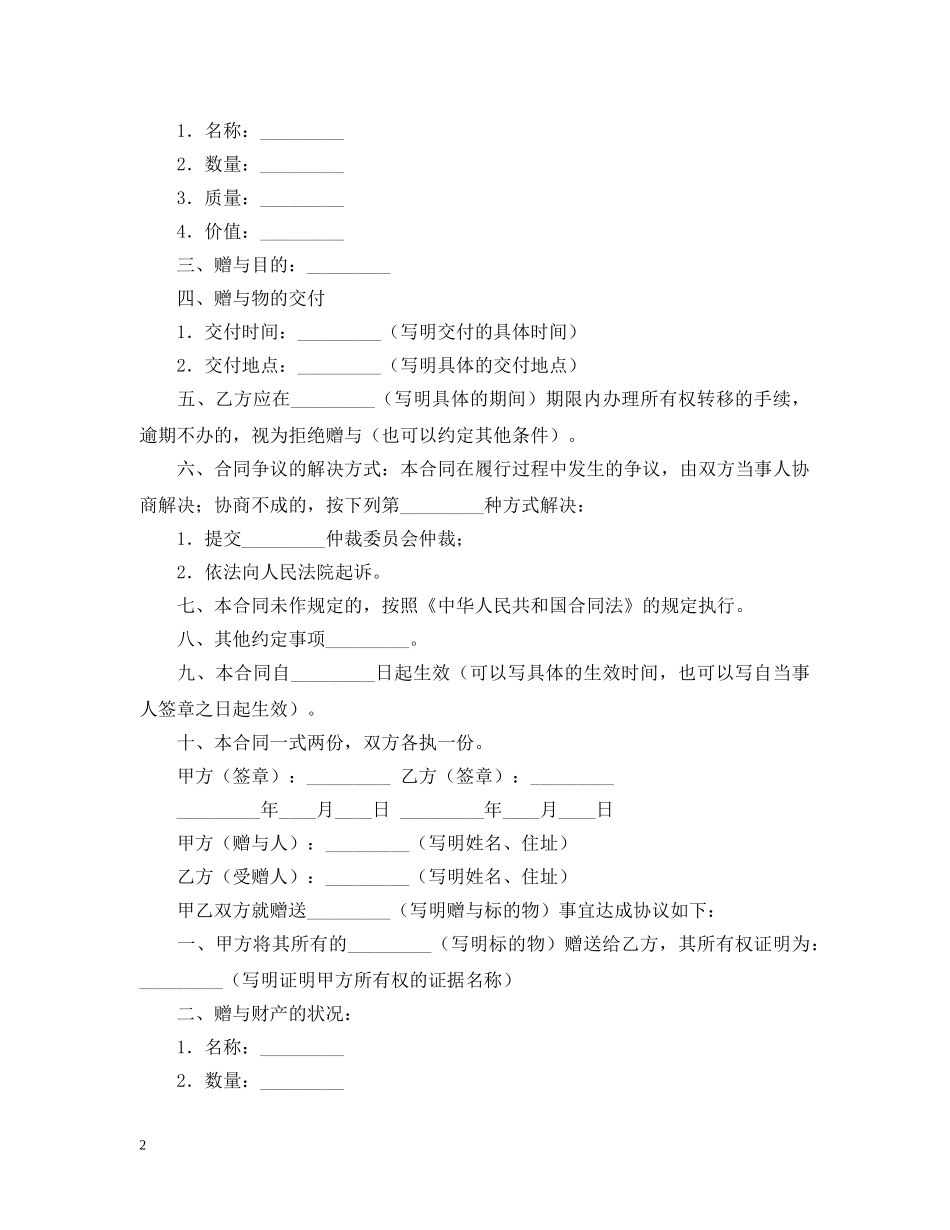 赠与合同三篇 _第2页