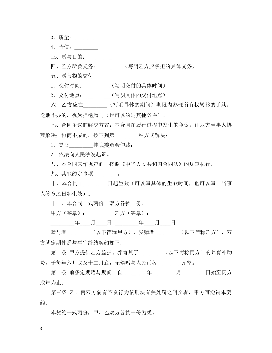 赠与合同三篇 _第3页