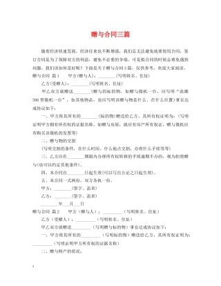 赠与合同三篇 