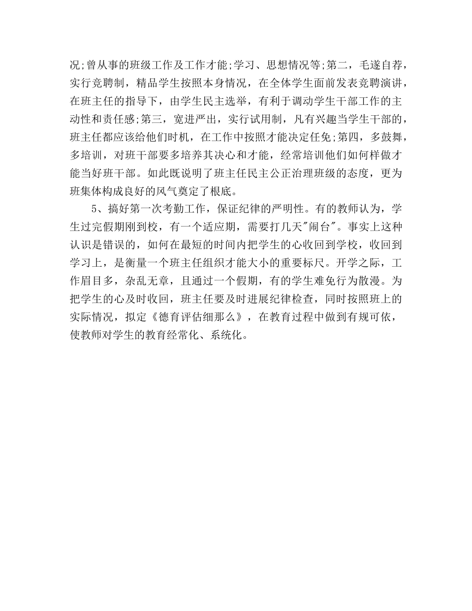班主任教学工作参考计划 _第2页