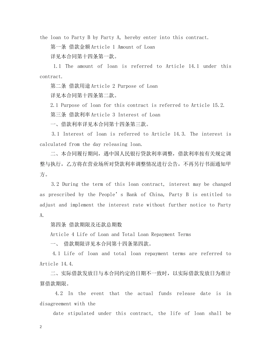 中信银行个人贷款合同中英文版_第2页