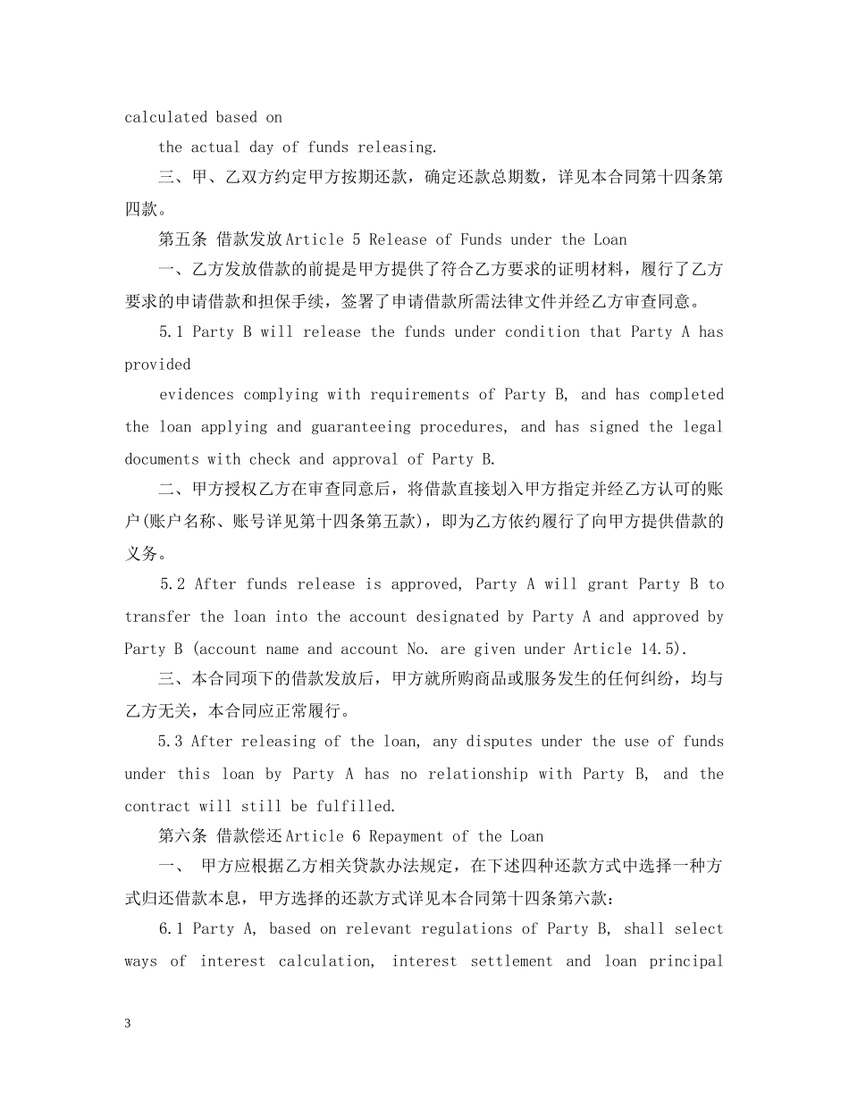 中信银行个人贷款合同中英文版_第3页