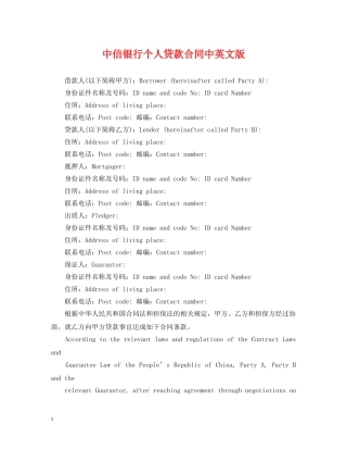 中信银行个人贷款合同中英文版