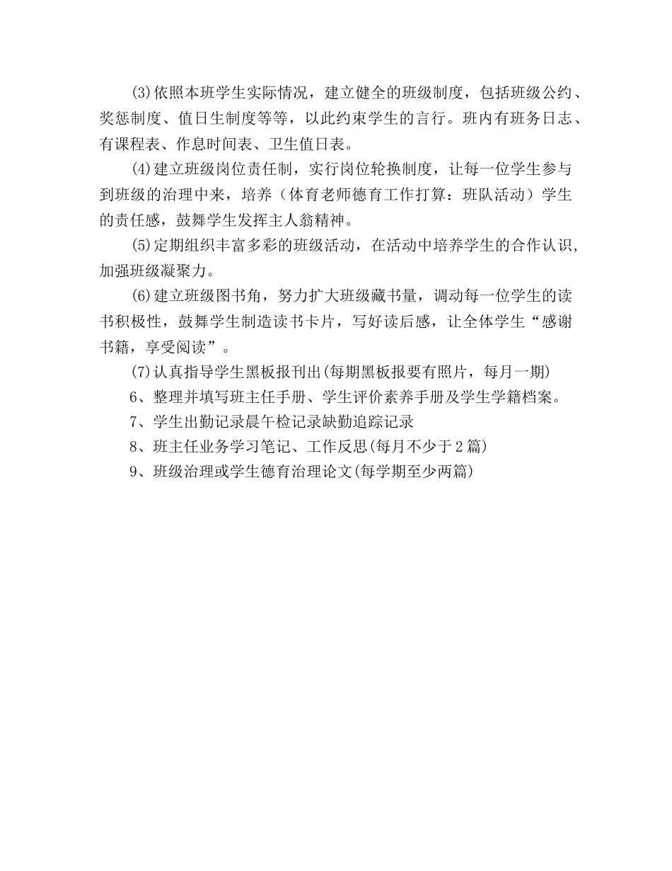 体育教师德育工作参考计划：班队活动 _第2页