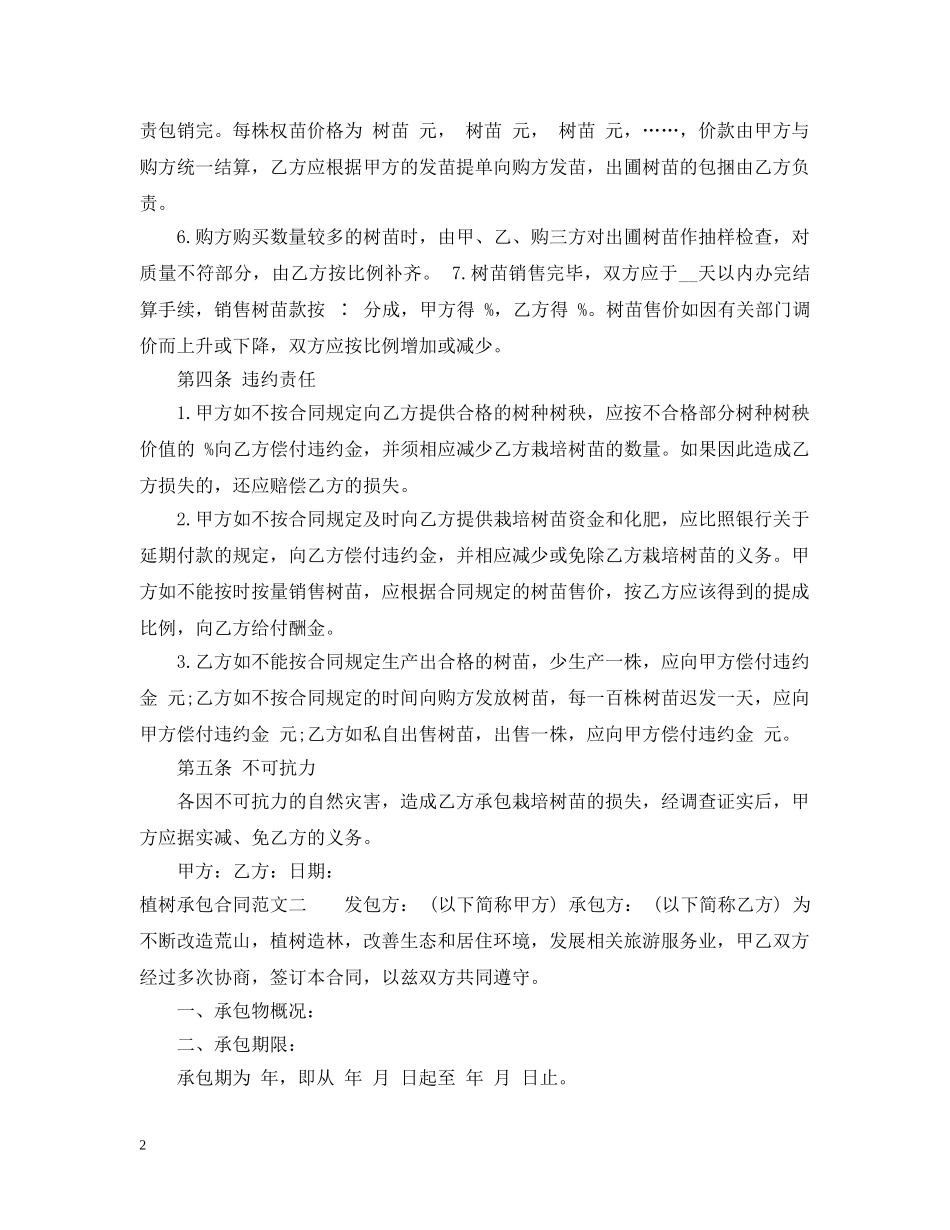 植树承包合同 _第2页
