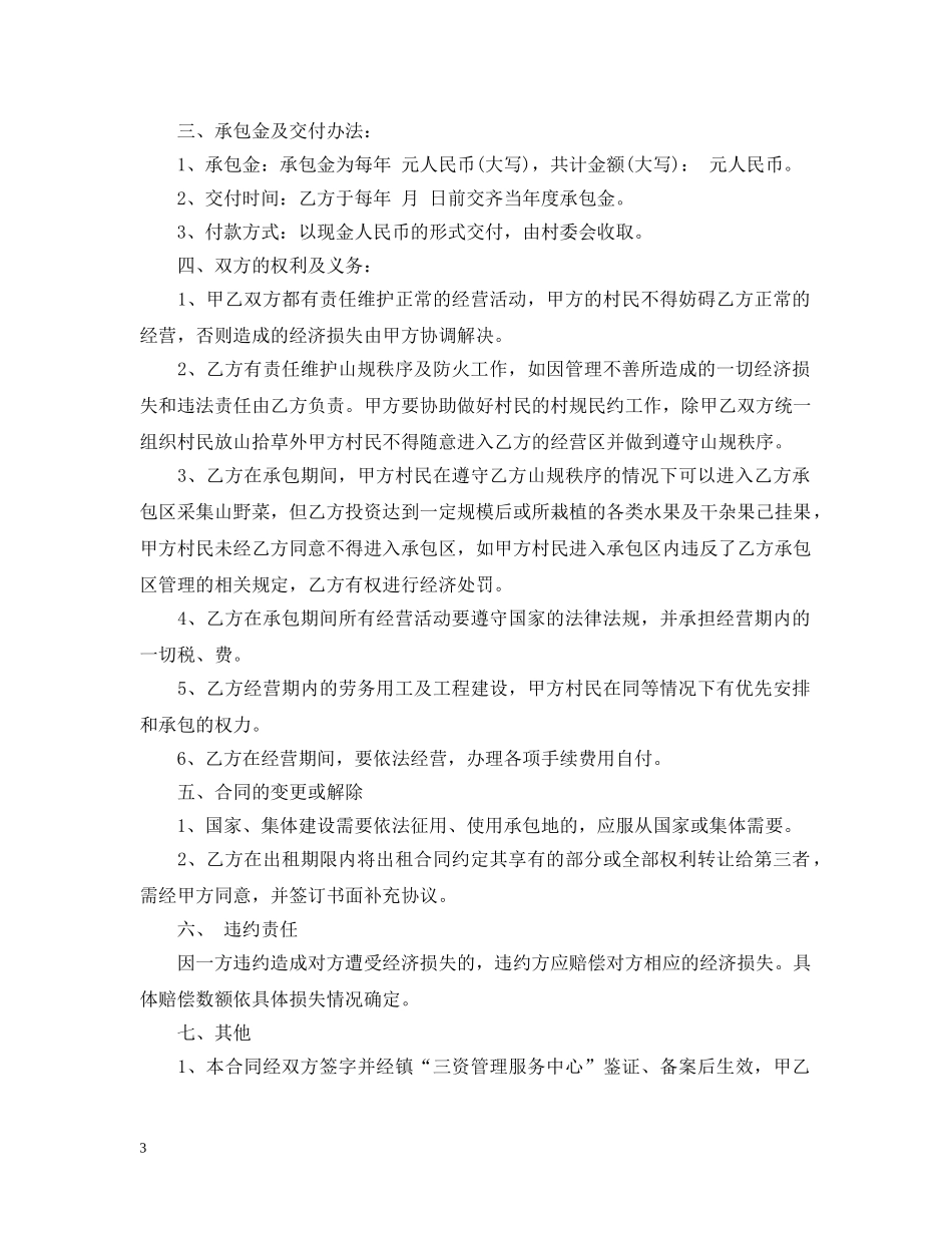 植树承包合同 _第3页