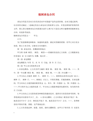 植树承包合同 