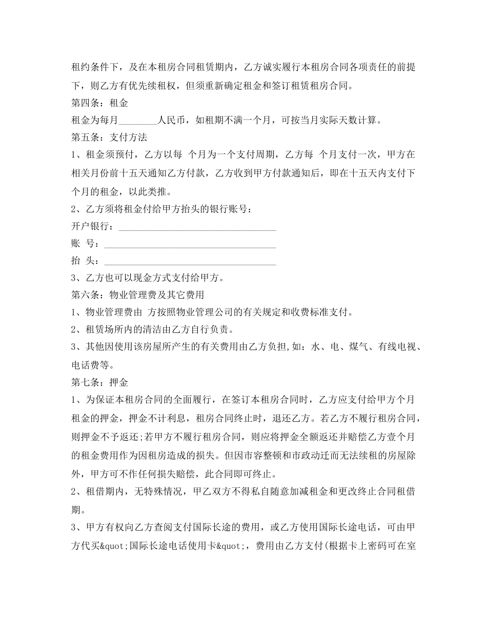 最新有关公寓租房合同的模板 _第2页