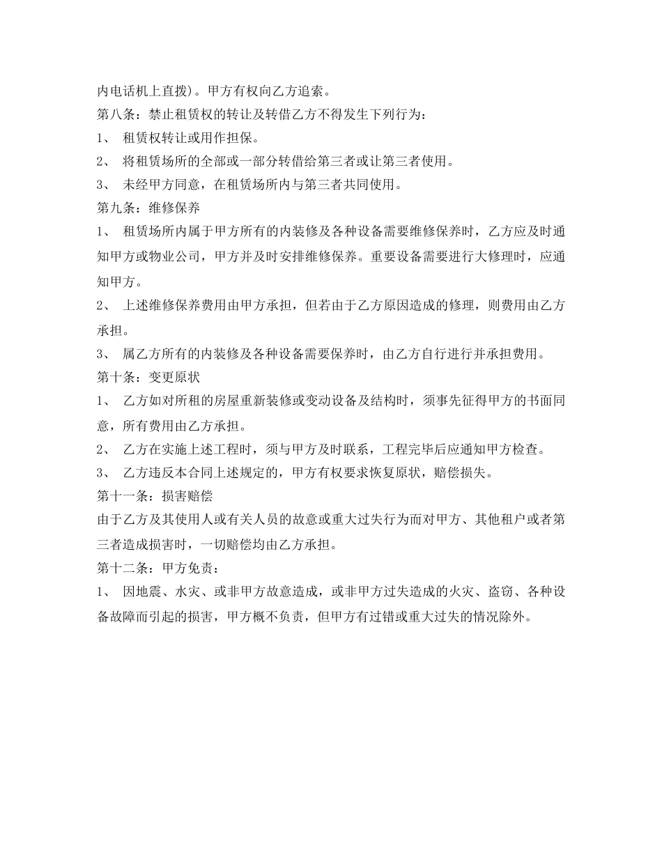 最新有关公寓租房合同的模板 _第3页