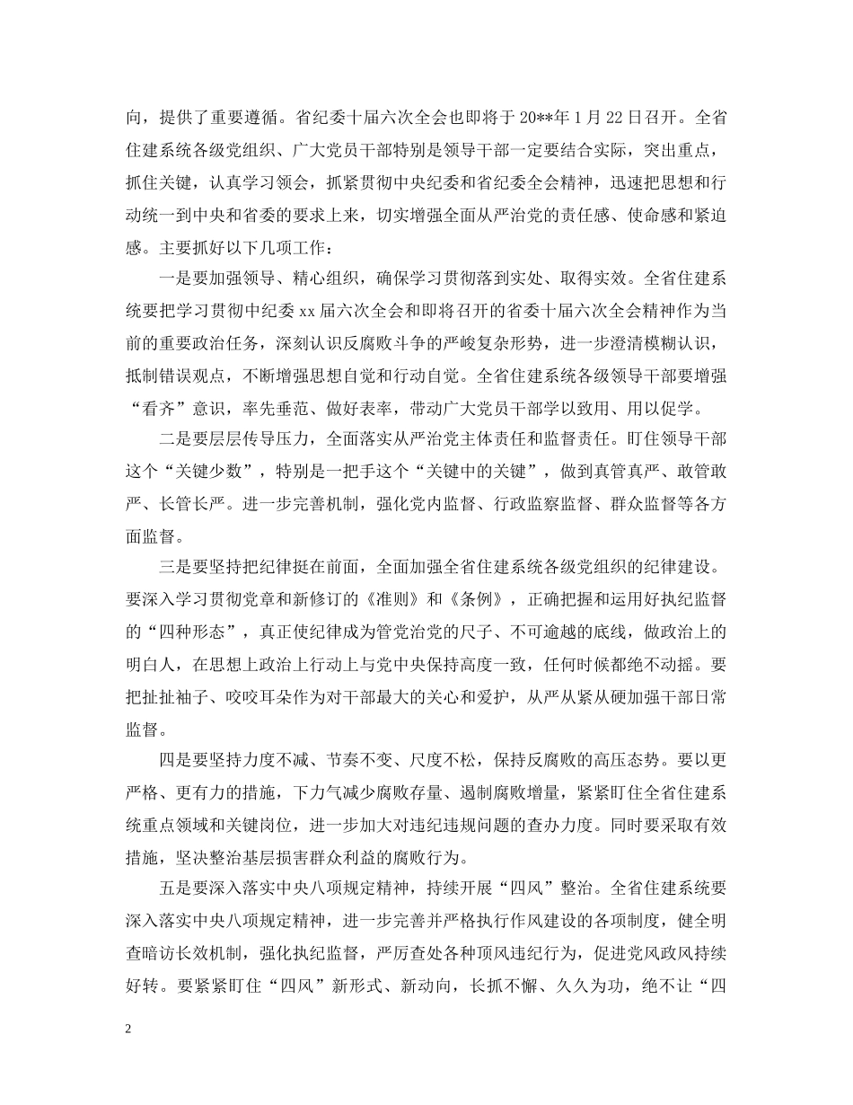 在全省住房城乡建设工作会议上的讲话材料 _第2页