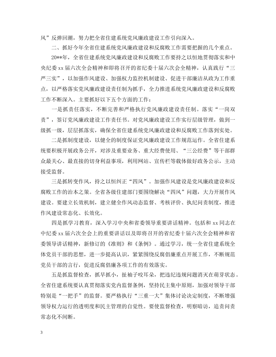 在全省住房城乡建设工作会议上的讲话材料 _第3页