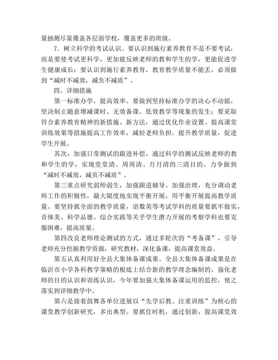 小学教研组工作参考计划(数学、常识、英语) _第2页