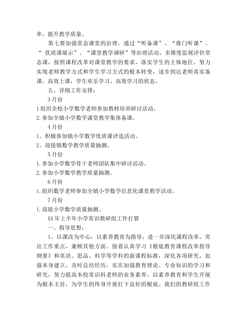 小学教研组工作参考计划(数学、常识、英语) _第3页
