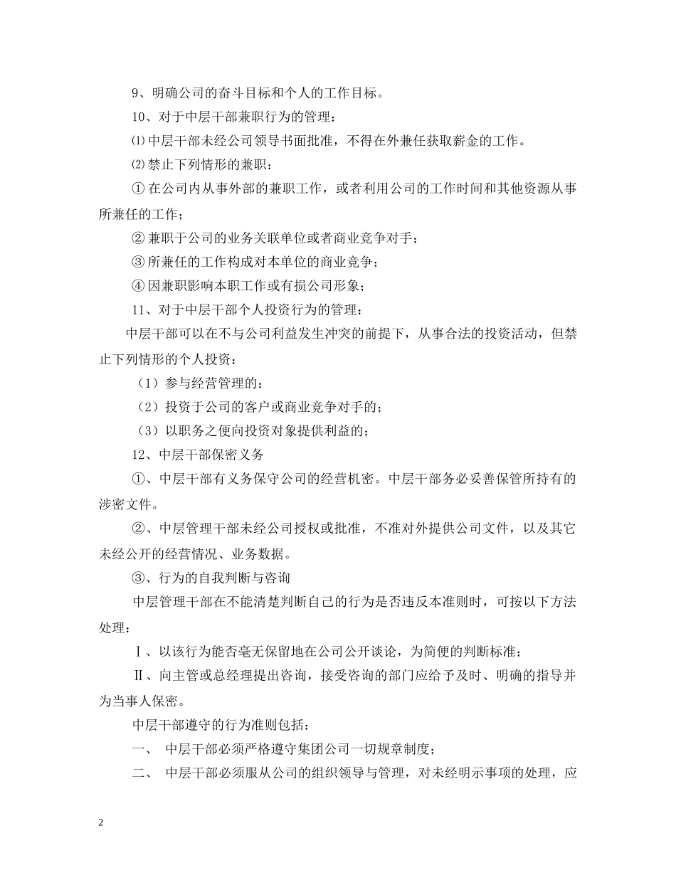 中层干部管理制度_第2页