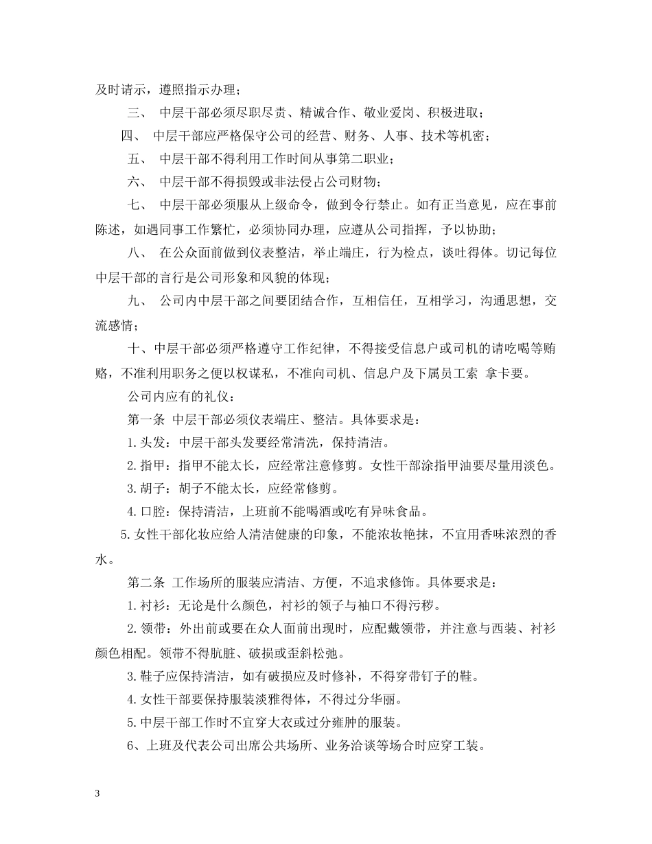 中层干部管理制度_第3页