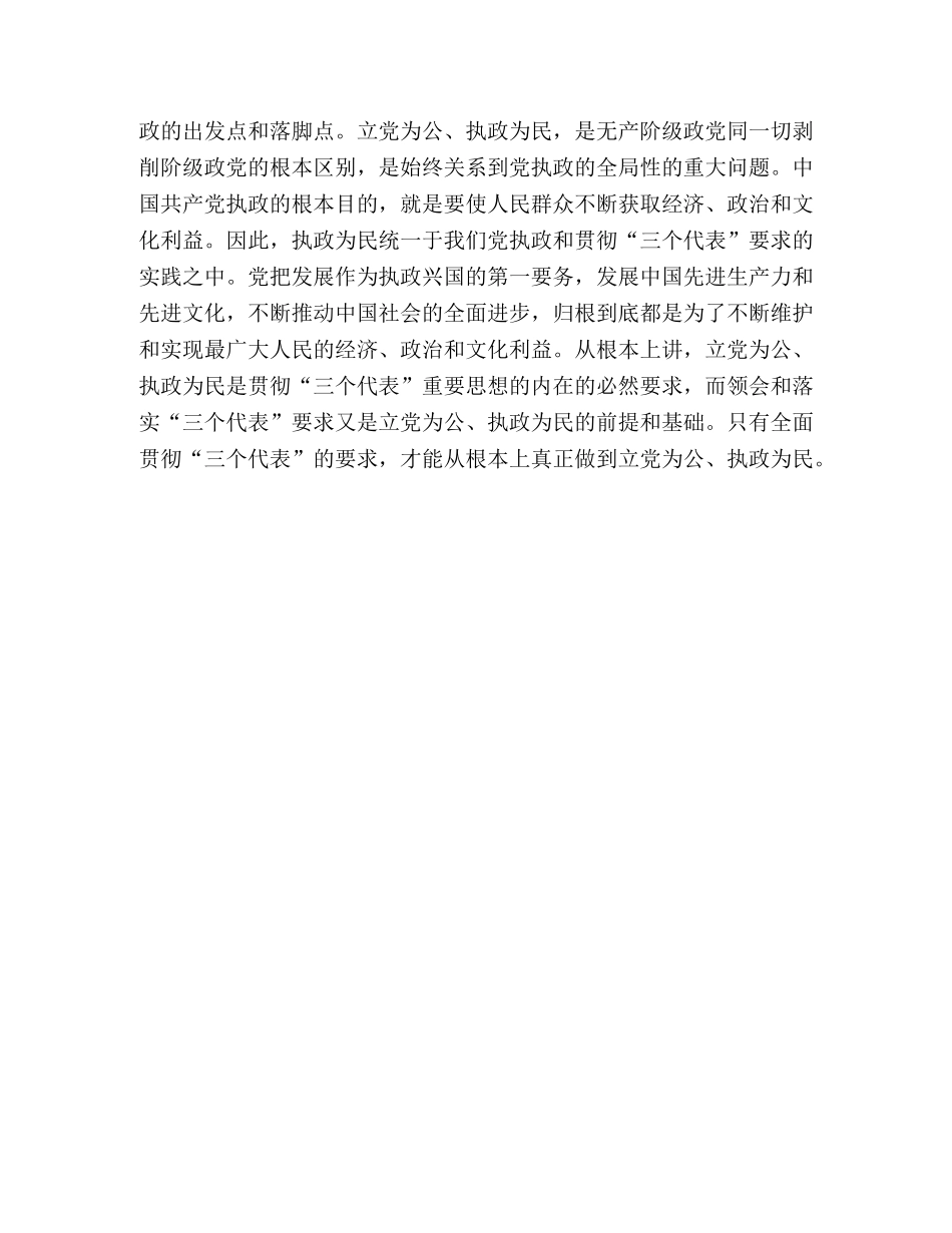 保持共产党员先进性学习体会 _第3页