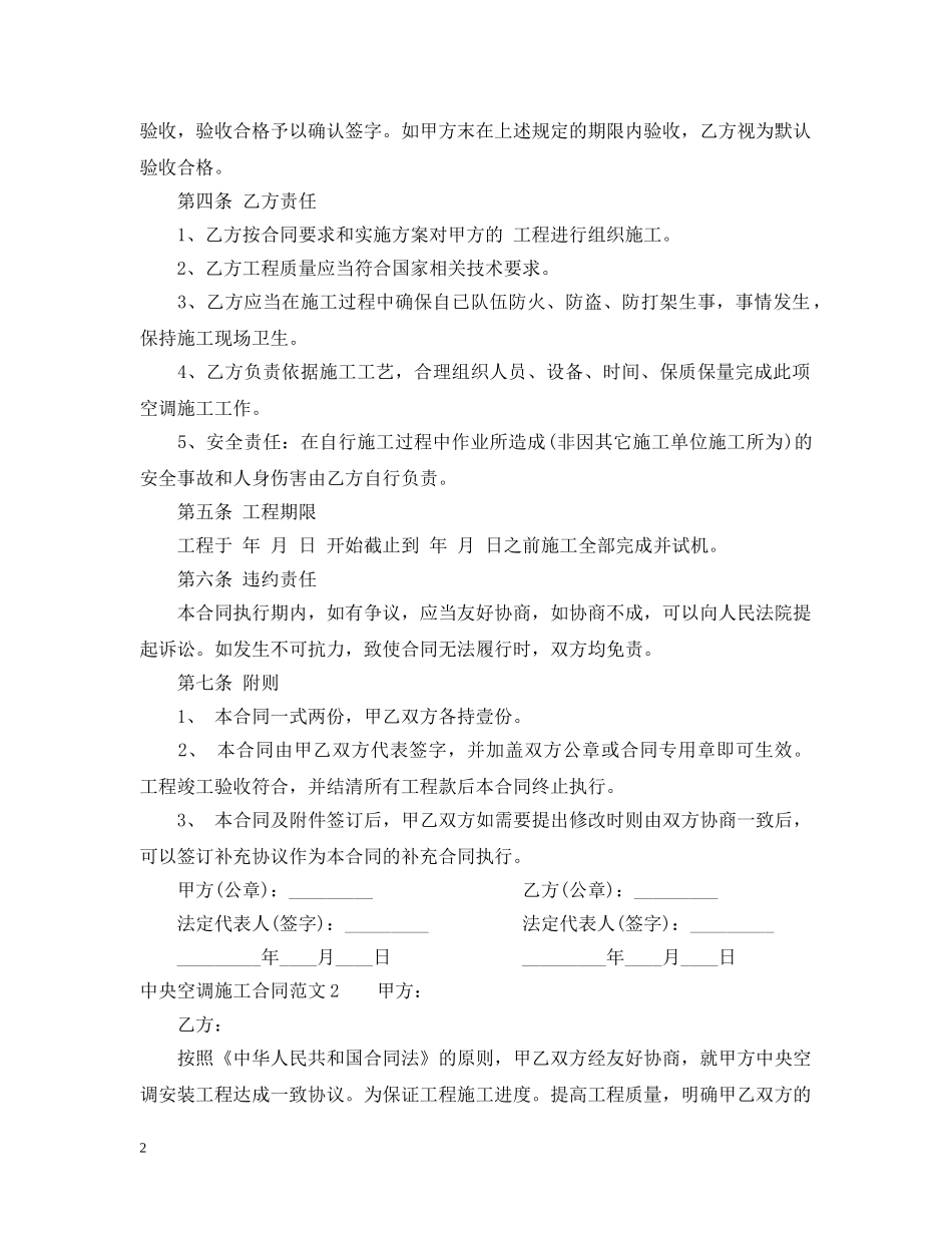 中央空调施工合同范本_第2页