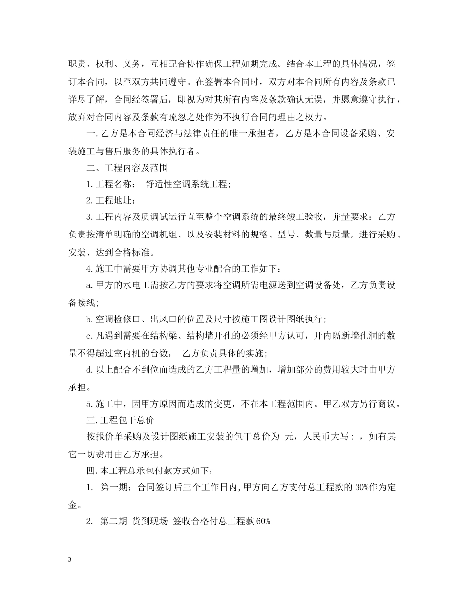 中央空调施工合同范本_第3页