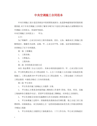 中央空调施工合同范本