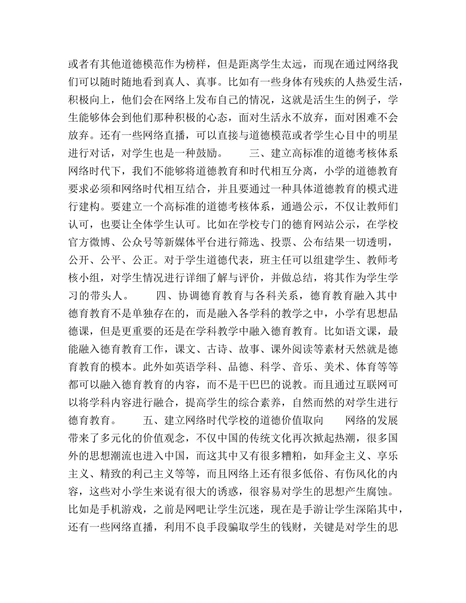 网络时代小学班主任德育工作心得录 _第2页