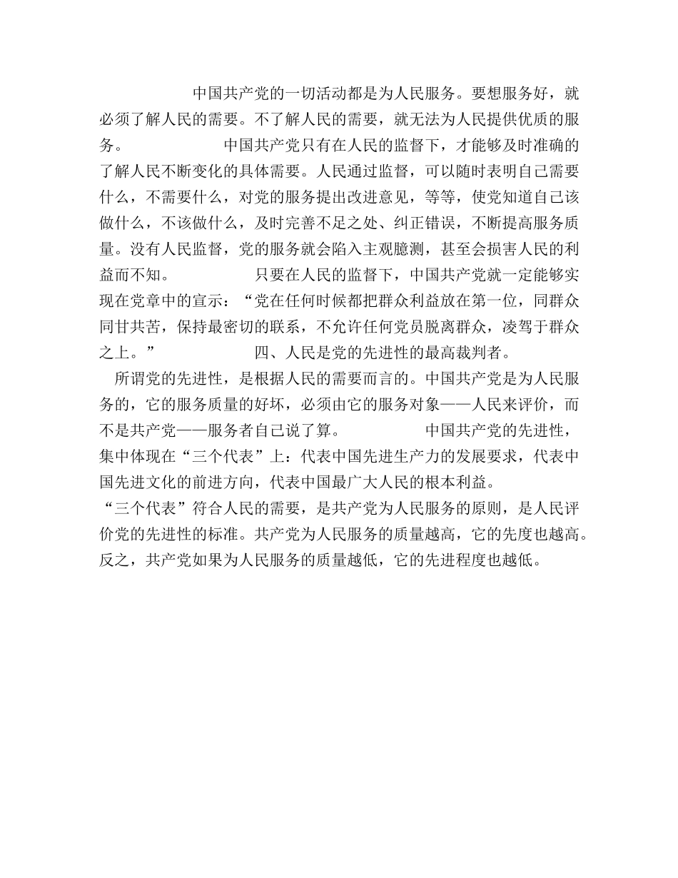 保持共产党员先进性个人心得体会（14） _第2页