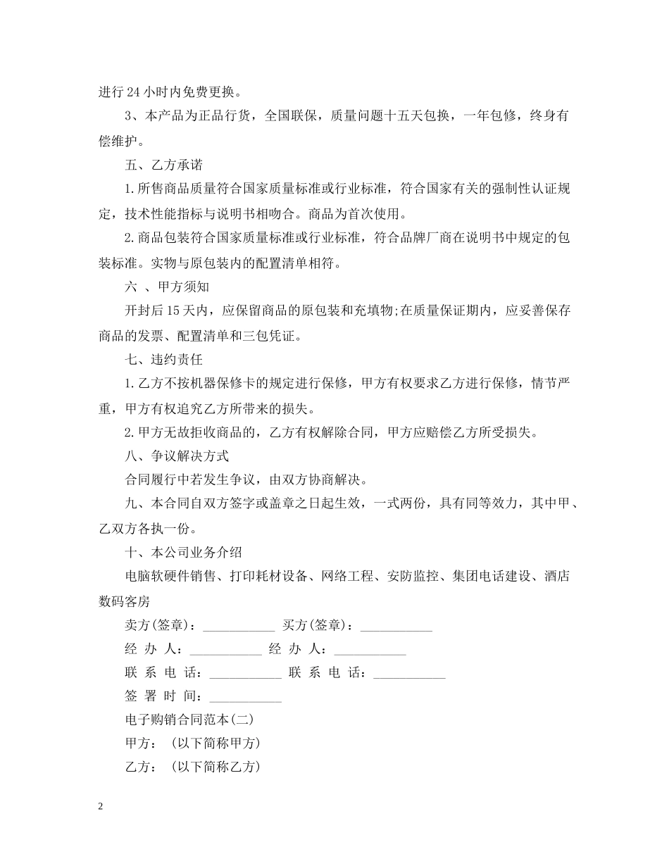 最新电子产品购销合同范本 _第2页