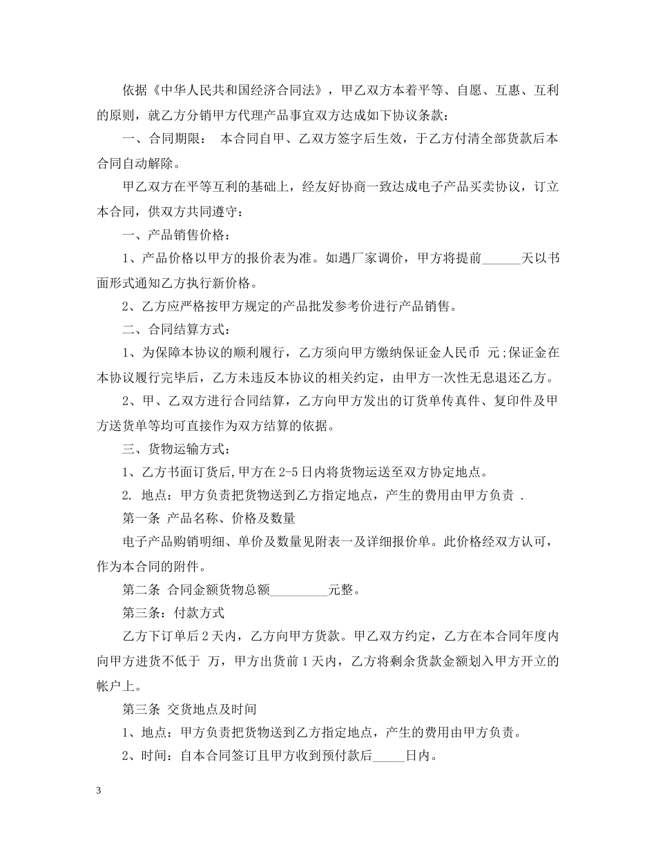 最新电子产品购销合同范本 _第3页