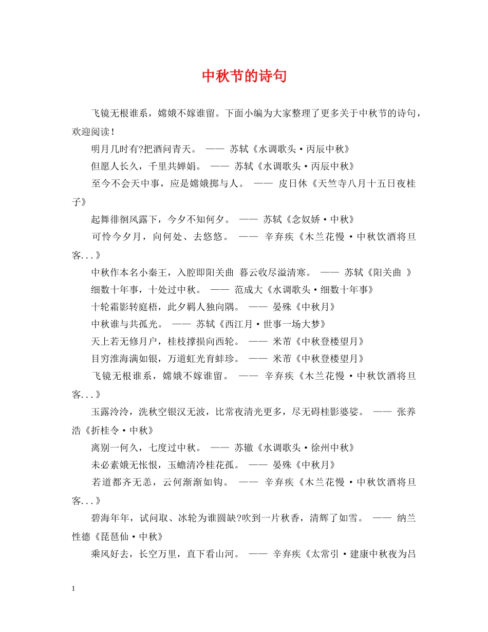 中秋节的诗句_第1页