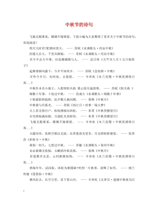 中秋节的诗句