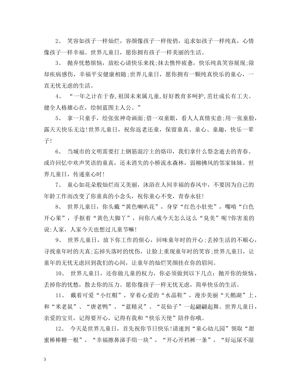 祝福六一儿童节的语 _第3页