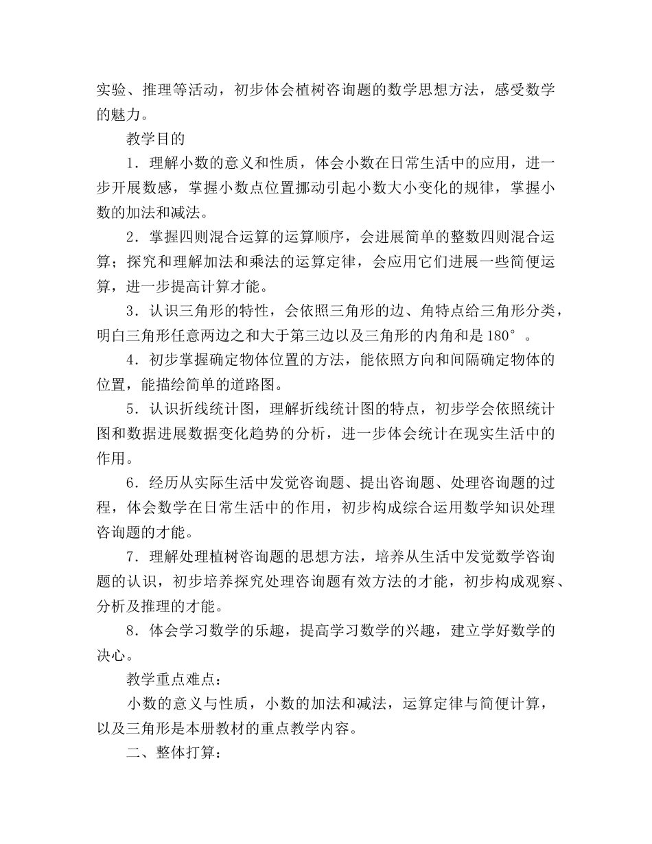 四年级数学教研组教学工作参考计划 _第2页