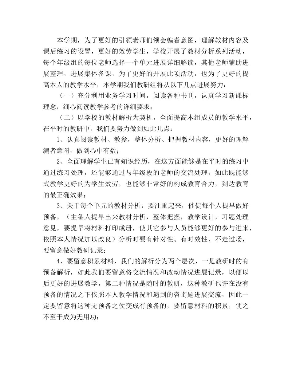 四年级数学教研组教学工作参考计划 _第3页