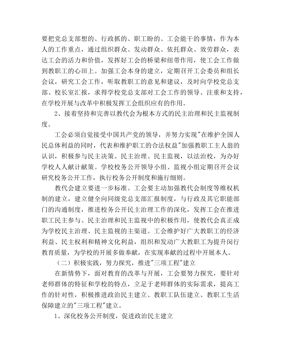 下半年学校工会工作参考计划范文 _第2页