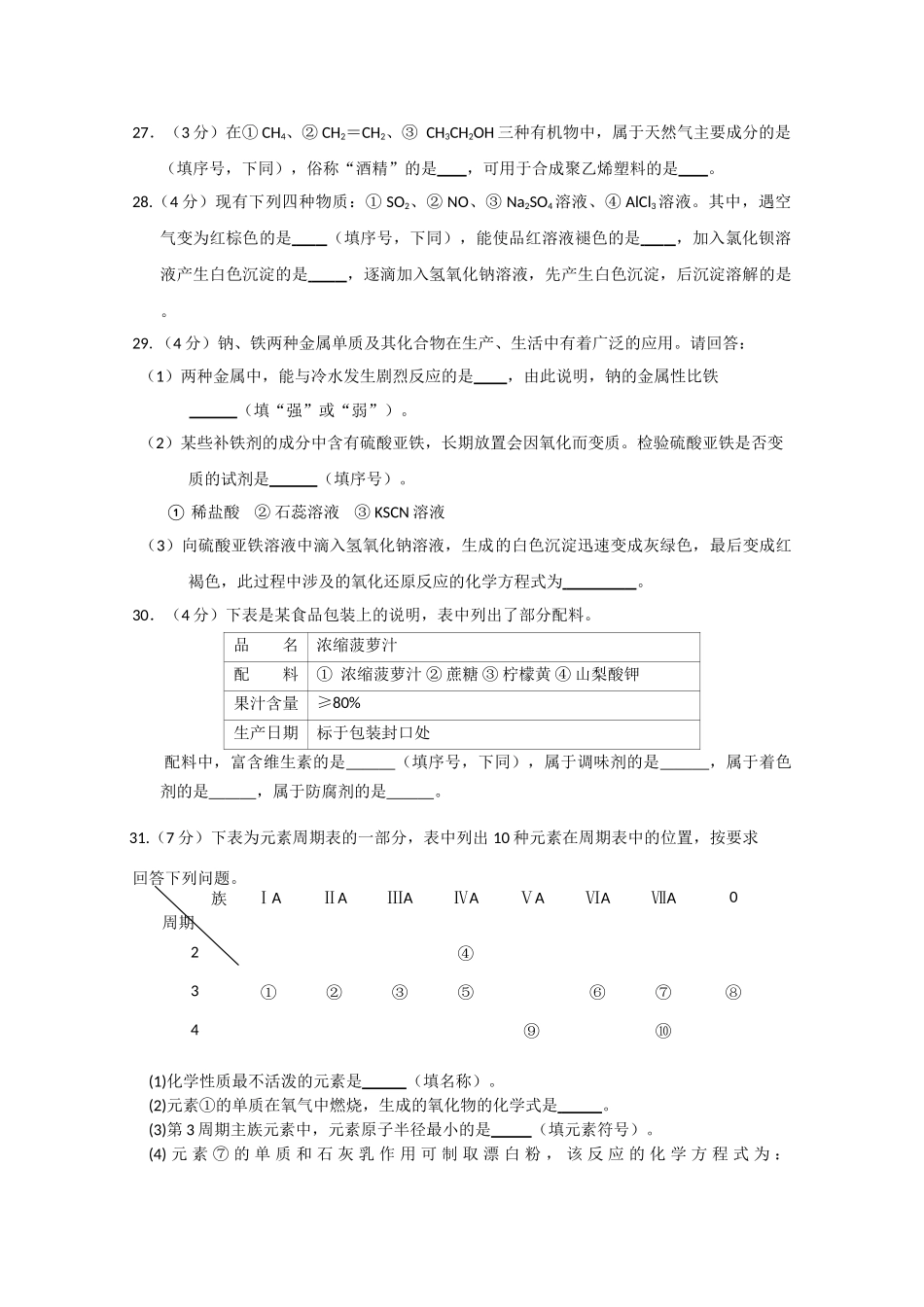 云南省玉溪1011高二化学上学期期中考试 文 新人教版会员独享_第3页