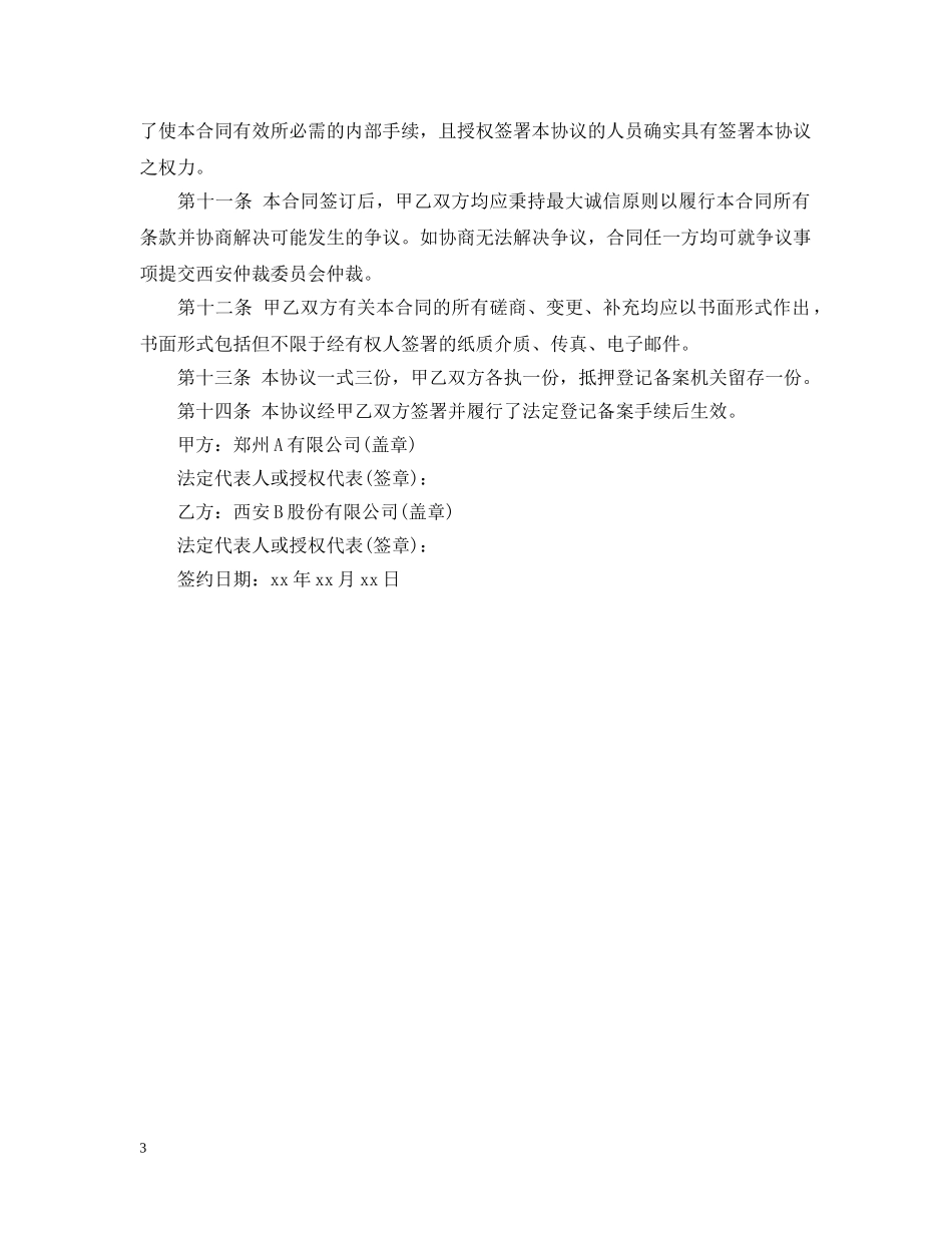 最高额质押反担保合同 _第3页