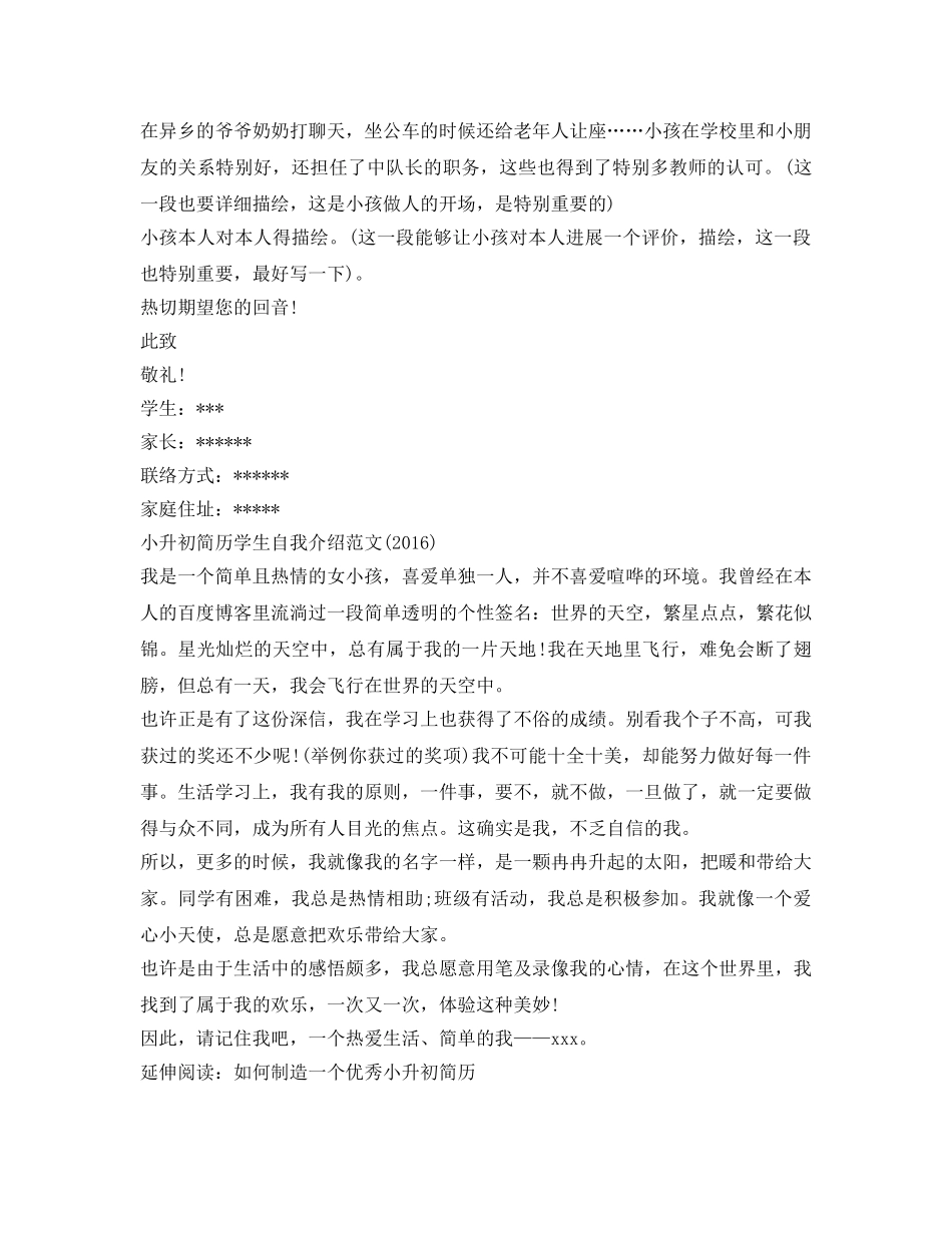 小升初简历自我介绍参考范文 _第2页