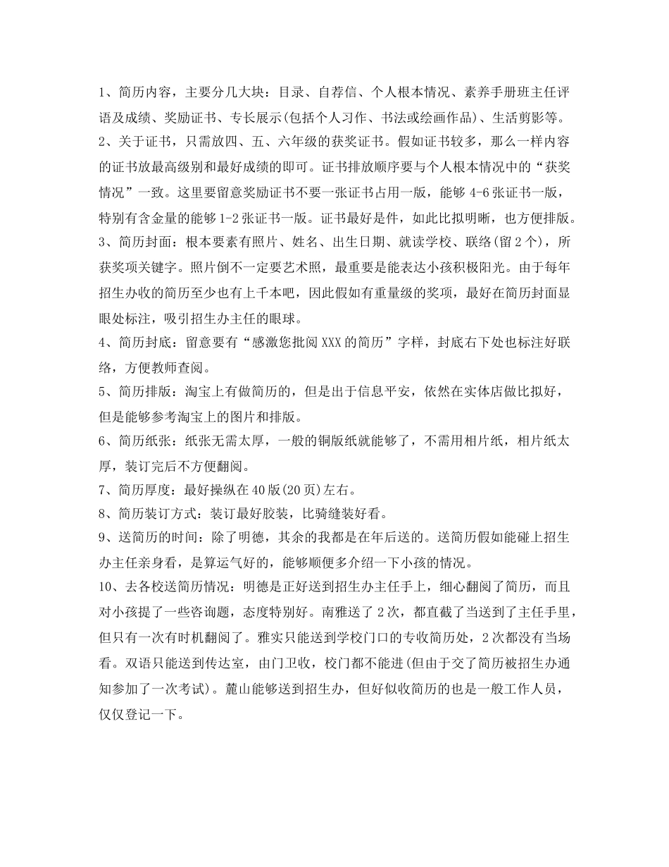 小升初简历自我介绍参考范文 _第3页