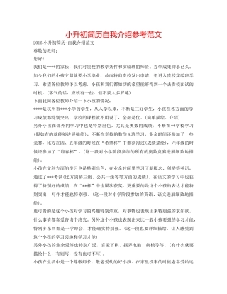 小升初简历自我介绍参考范文 