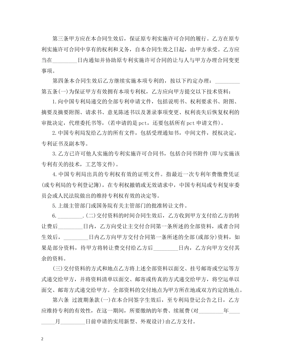 专利权转让合同范本_第2页