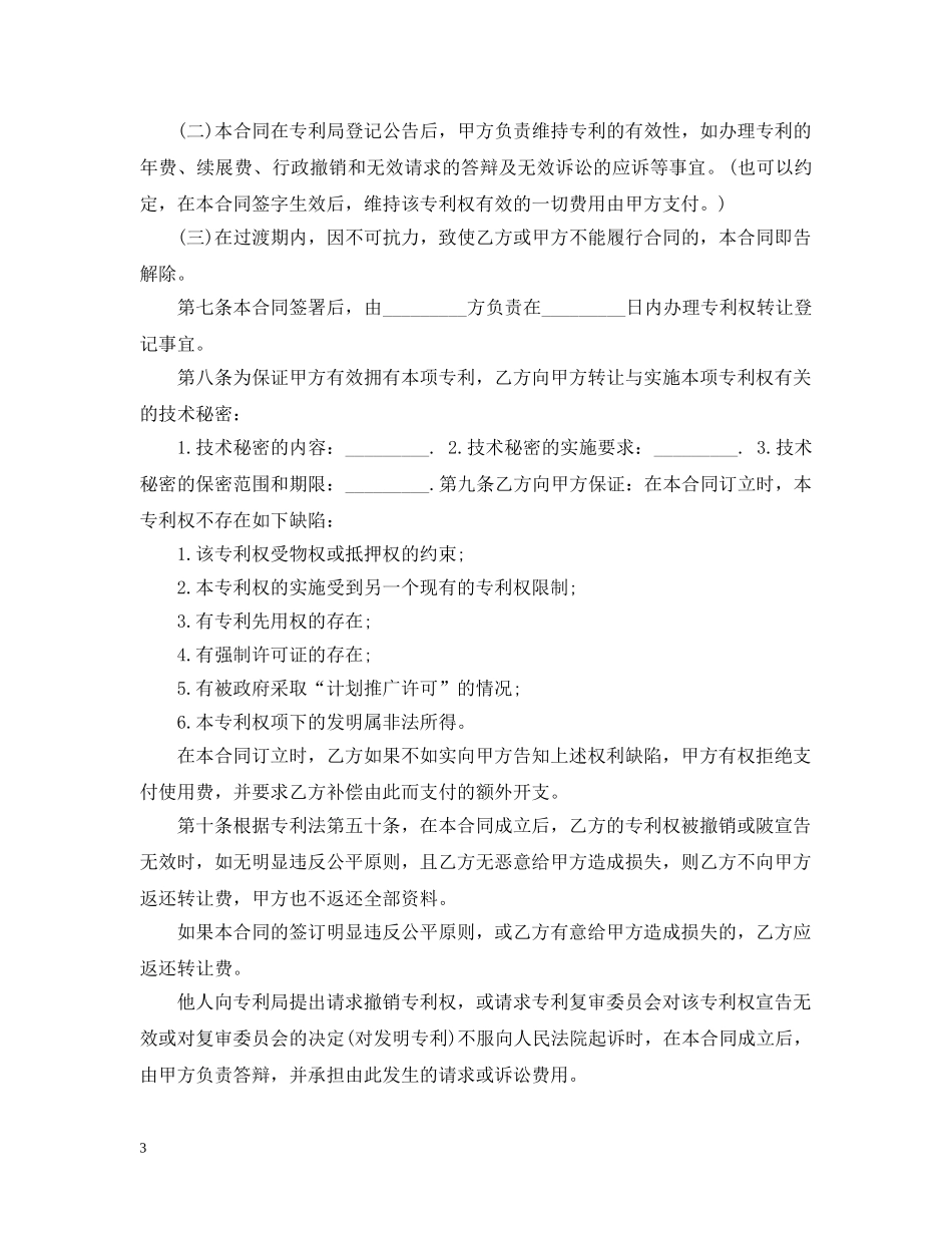 专利权转让合同范本_第3页