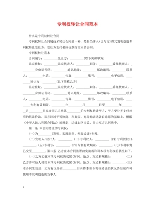 专利权转让合同范本