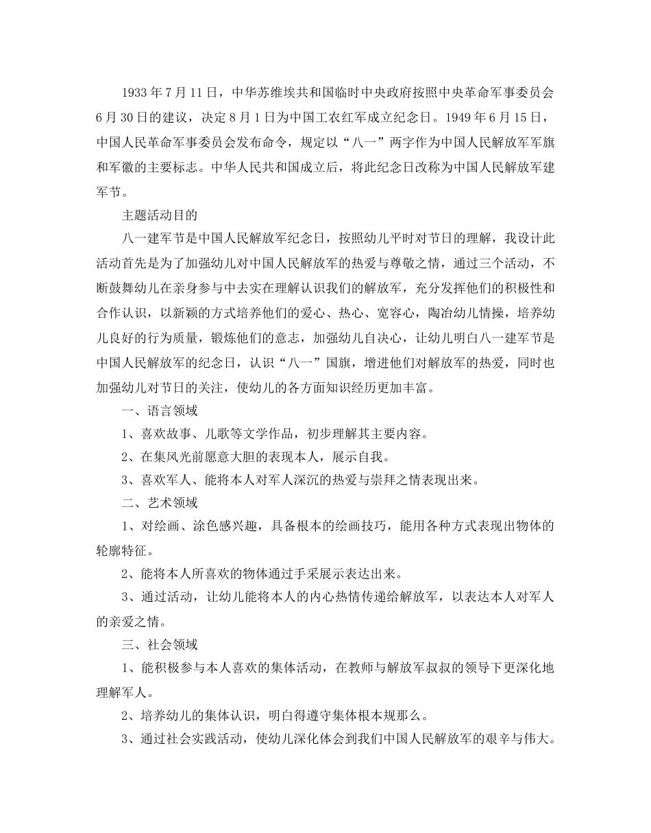 八一建军节活动策划书2020热门模板5篇合集 _第2页