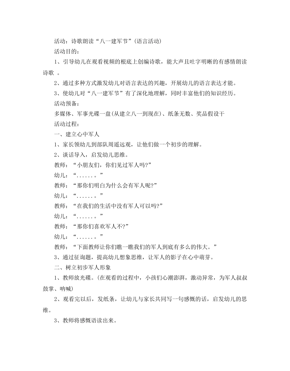 八一建军节活动策划书2020热门模板5篇合集 _第3页