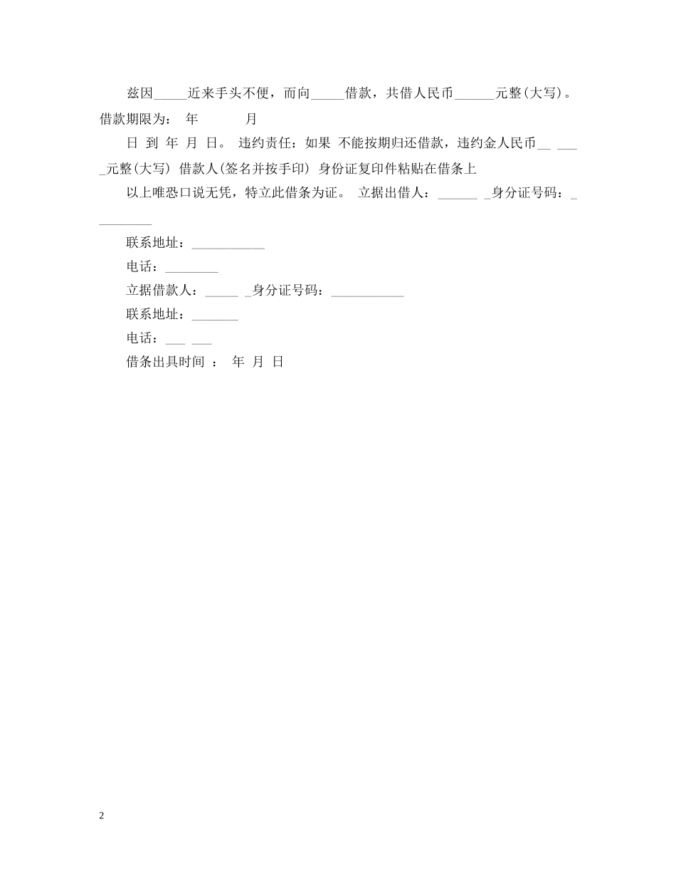 怎么写借条_借条的参考范本 _第2页