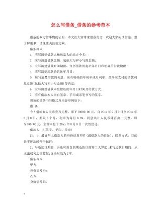 怎么写借条_借条的参考范本 