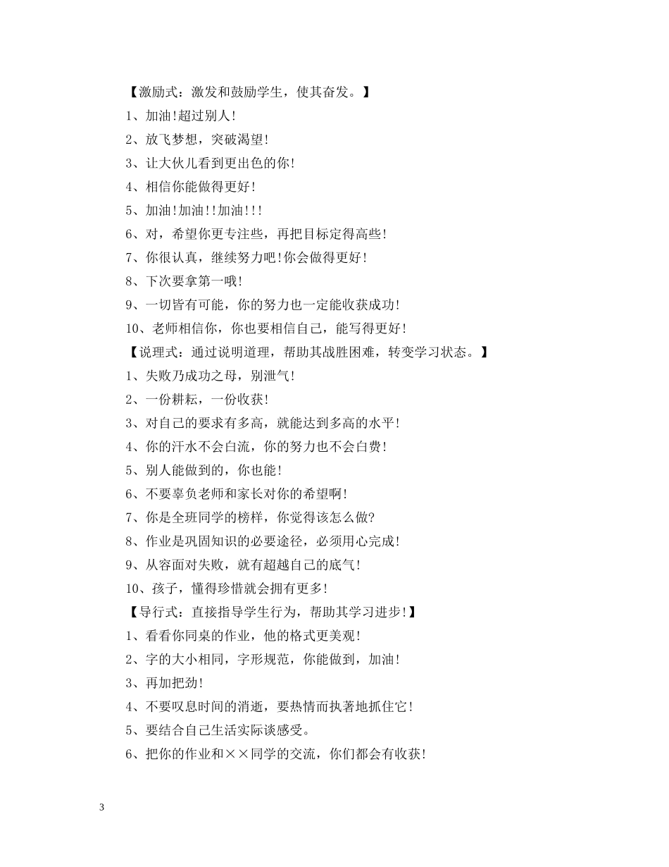 值得家长们学习这位老师批改作业的精彩评语_第3页
