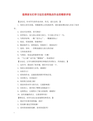 值得家长们学习这位老师批改作业的精彩评语
