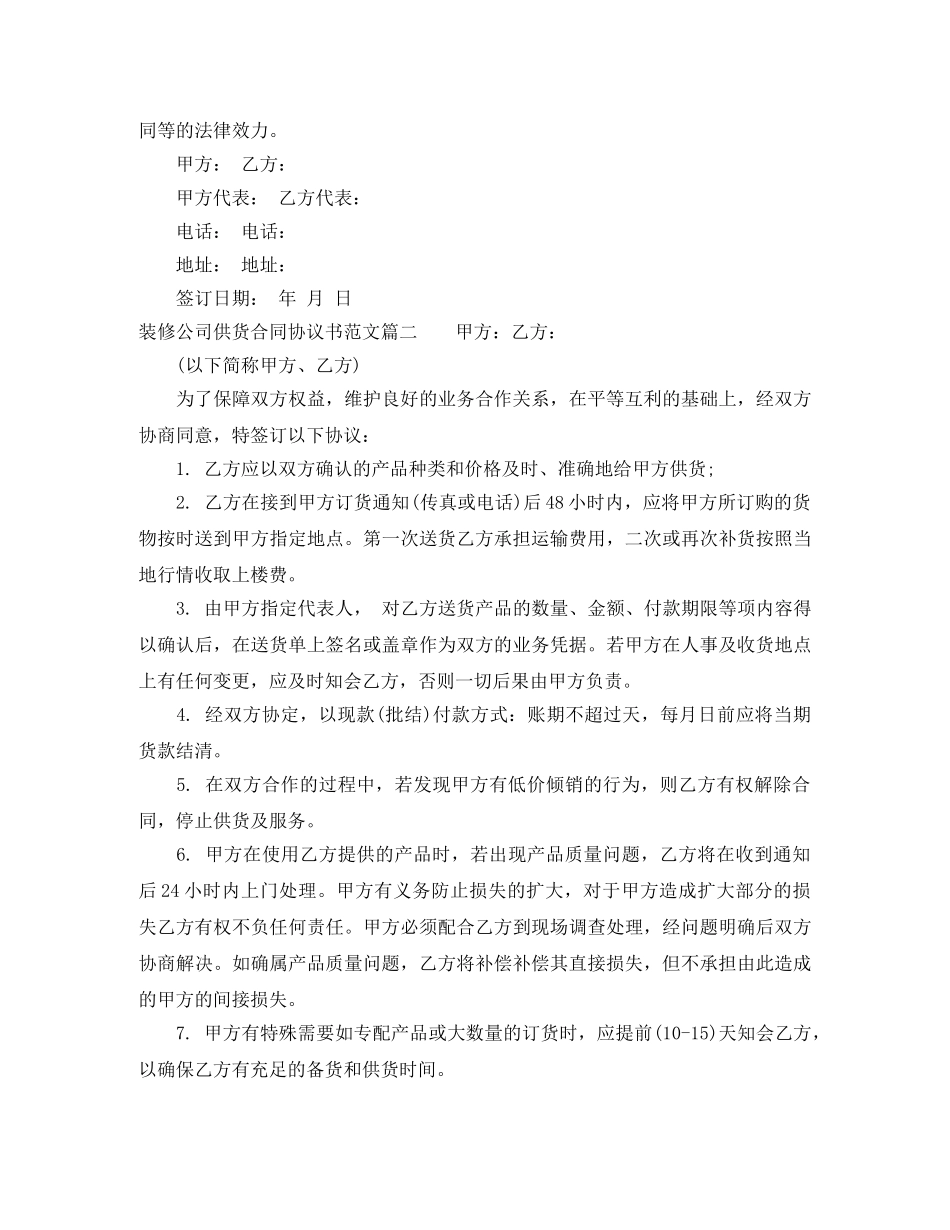 装修公司供货合同协议书 _第2页
